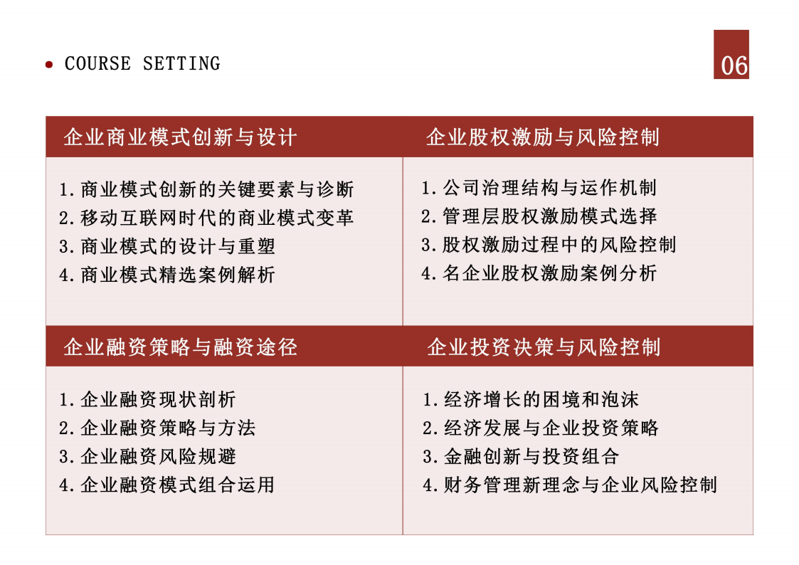 北京大學(xué)資本市場與金融戰(zhàn)略高級研修班_06.png