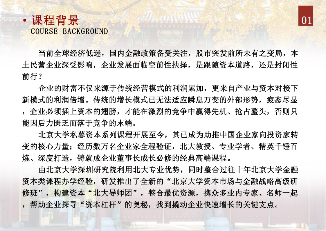 北京大學(xué)資本市場與金融戰(zhàn)略高級研修班_01.png