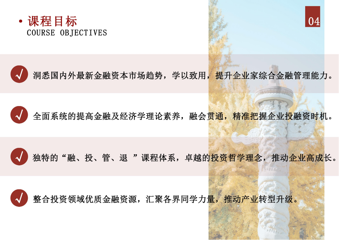 北京大學(xué)資本市場與金融戰(zhàn)略高級研修班_04.png