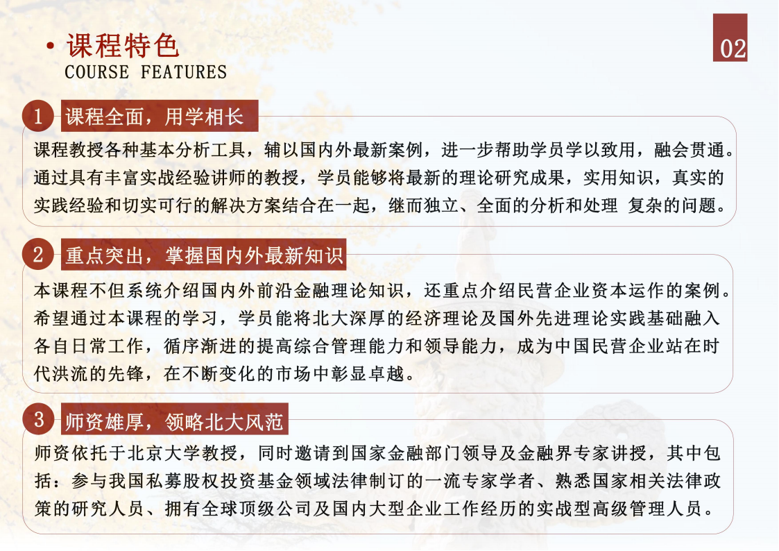 北京大學(xué)資本市場與金融戰(zhàn)略高級研修班_02.png