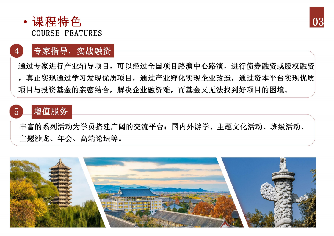 北京大學(xué)資本市場與金融戰(zhàn)略高級研修班_03.png